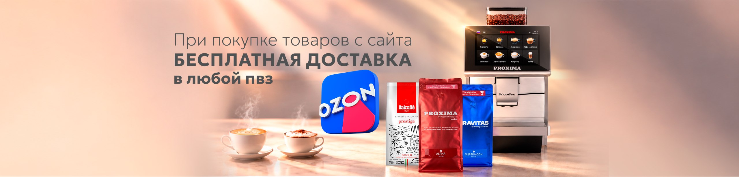 Бесплатная доставка в любой ПВЗ при покупке товаров с сайта