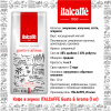 Кофе в зернах ITALCAFFE Gusto & Aroma (1 кг)