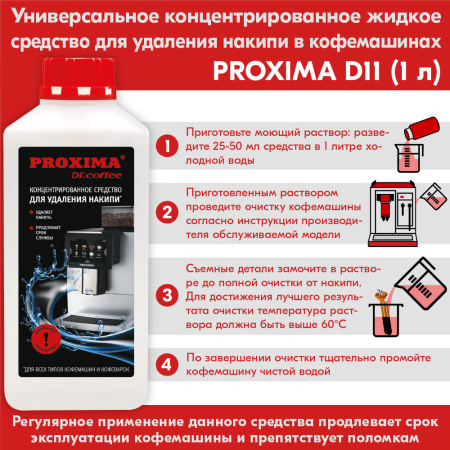 Средство для удаления накипи (декальцинации) PROXIMA D11 (1 л)